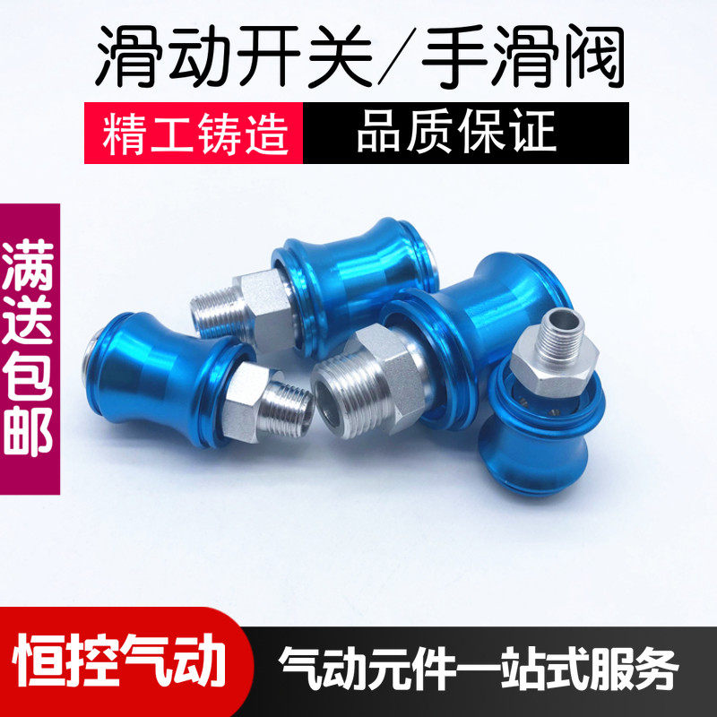 气动手滑阀 HSV-08B/06B/10B/15B滑动开关  排气阀 手推阀 手动阀