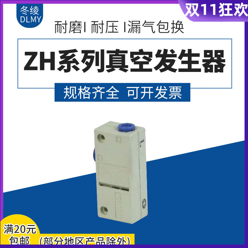 神驰气动SNS真空发生器ZH05BS/L-06-06 ZH07B ZH10BS/L-06 ZH13B