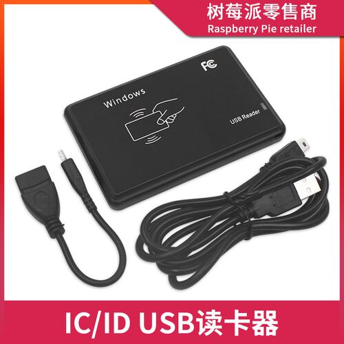 IC卡无线读卡器ID卡阅读卡RFID读卡器USB刷卡器S50门禁复制读卡器