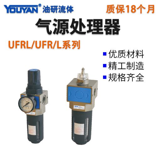 UFR/L-04三联件UL新恭型UF气源UFR-03 08二联件UR油水02分离器06