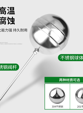 不锈钢浮球阀水箱水塔水桶浮子浮球4分304开关全自动水位控制器