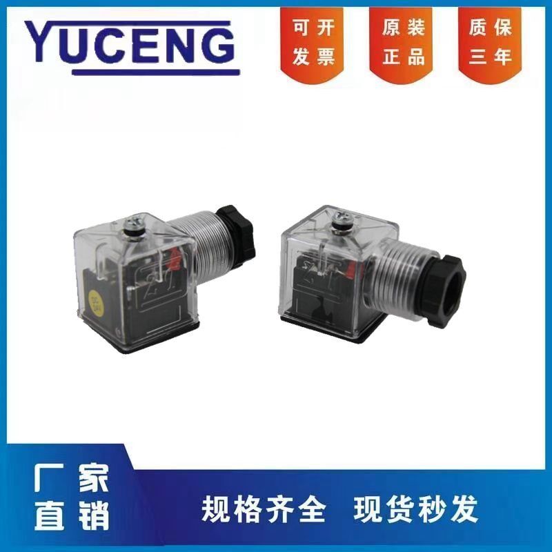 液压阀线圈带灯插头三爪D12 D24 A110 A240V