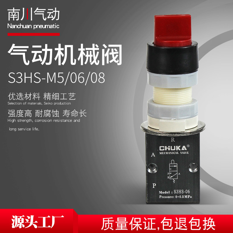 二位三通机械阀手动阀气动阀S3HS-08旋转型开关阀S3HS-06 S3HS-M5