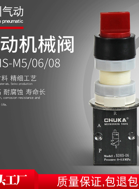 二位三通机械阀手动阀气动阀S3HS-08旋转型开关阀S3HS-06 S3HS-M5