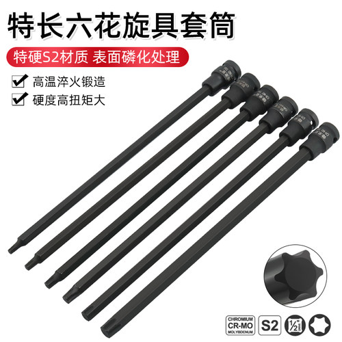 特长300mm1/2内六角旋具套筒梅花批头加长压批T60 T55内六花T45