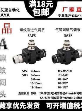气动SAFS04/6/8/10/12MM-M5/01/2/3快速插气管排气调速节流阀接头