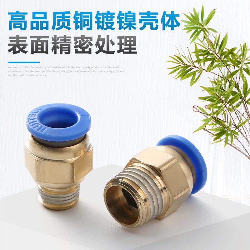 气动PC气管快插配件螺纹直通快速接头8mmPC4PC8PC6PC10PC12