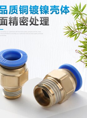 气动PC气管快插配件螺纹直通快速接头8mmPC4PC8PC6PC10PC12