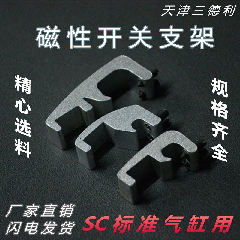 磁性开关安装支架SC标准气缸感应开关固定支架CS1-F/U安装铝支架