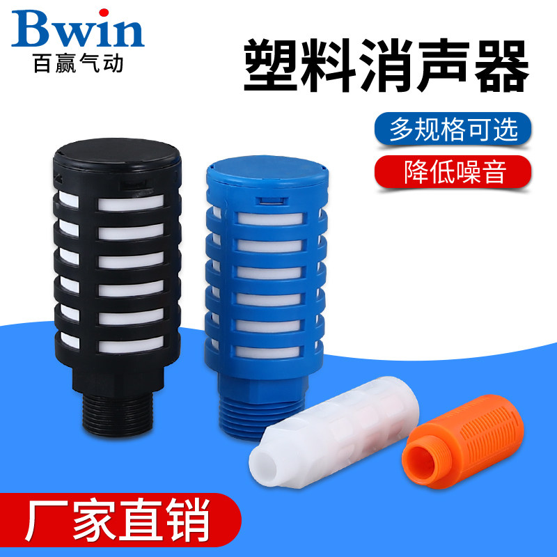 气动元件塑料黑色消音器PSL-01/02/03/4/6分1寸 电磁阀气动消声器