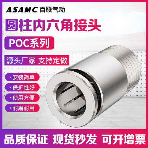 气动快速接头POC圆柱内六角接头全铜镀镍螺纹小型接头POC4-01/02
