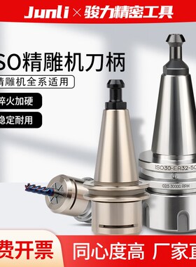 ISO精雕机刀柄开料机动平衡一连体高速不锈钢ER16/20/32M数控SK10