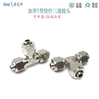 铁氟龙亚大尼龙管8/4/6/10*8/12/16/14三通快拧气管接头T型锁母咀