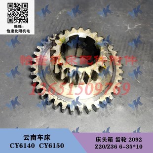 CY6140 40齿20 CS6150 2092 36齿 三轴2054齿轮2088 云南宝鸡车床