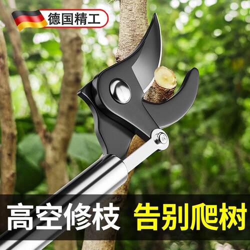 德国精工高空剪树枝专用剪刀高枝剪伸缩长杆细枝果树修枝神器园艺