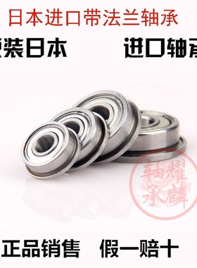 日本进口 带法兰盘轴承F604 F605 F606 F607 F608Z F609 F6000 ZZ