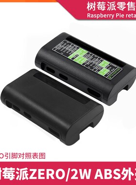 树莓派Zero2W外壳 Raspberry Pi ZeroW/2W ABS散热外壳保护壳盒子