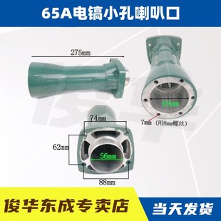 65A75A85A电镐配件电镐头壳 65电镐传动套外壳65喇叭口 气缸外壳