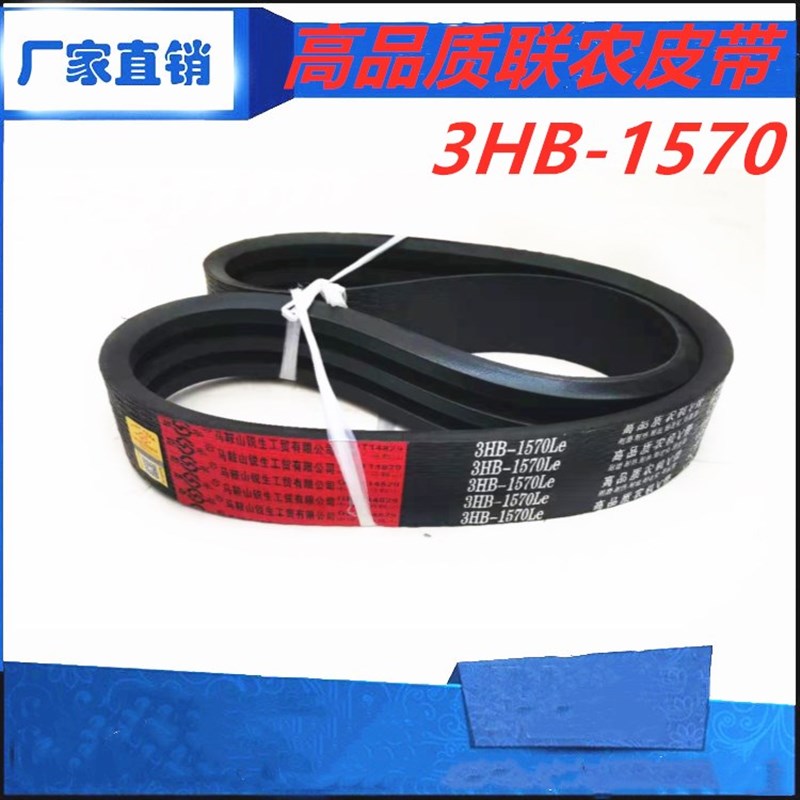 优质皮带红标3HB1570联组带福田G35RG40专用带