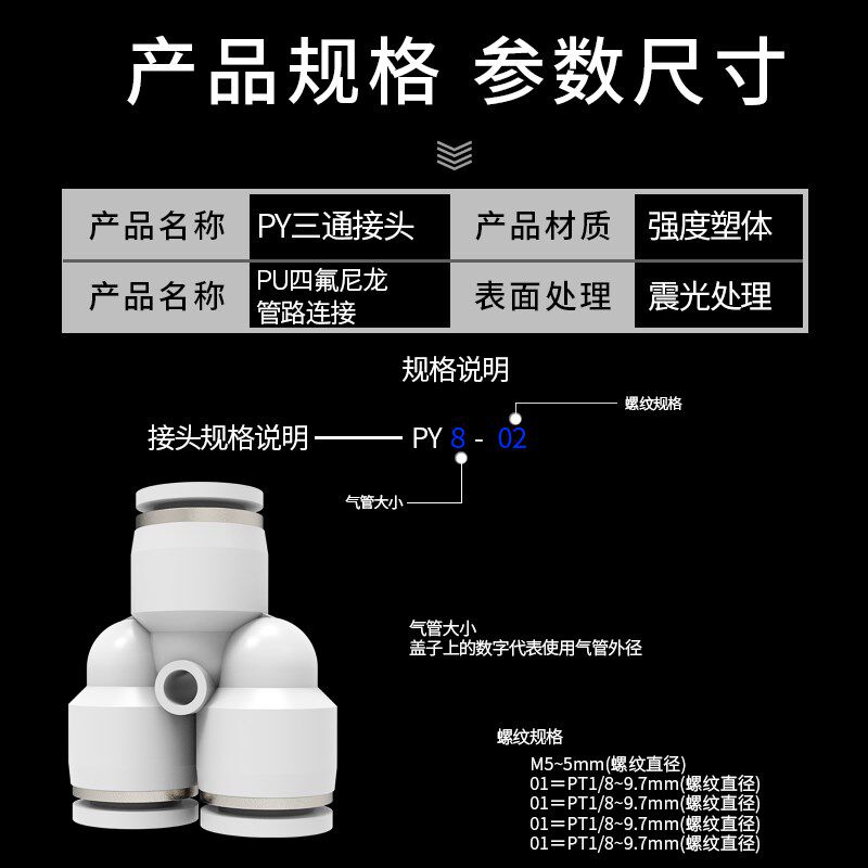 气动Y型快插接头气管 三通对接快插塑料接PY4/6/8/10/12/16