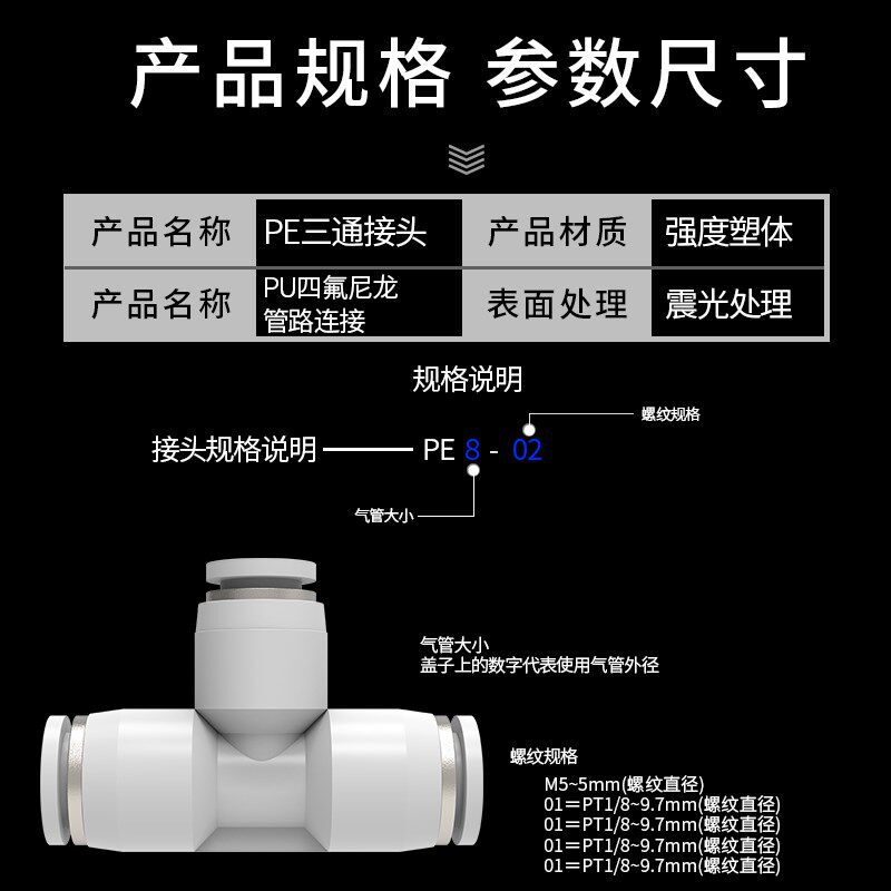 百联精品气动气管接头塑料快插快速接头T型三通PE-4/6/8/10/12/14