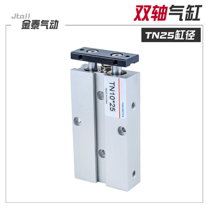 双轴气缸TDA/TN10*10/15/20/25/30/35/40/45/50/60/70/80/90/100