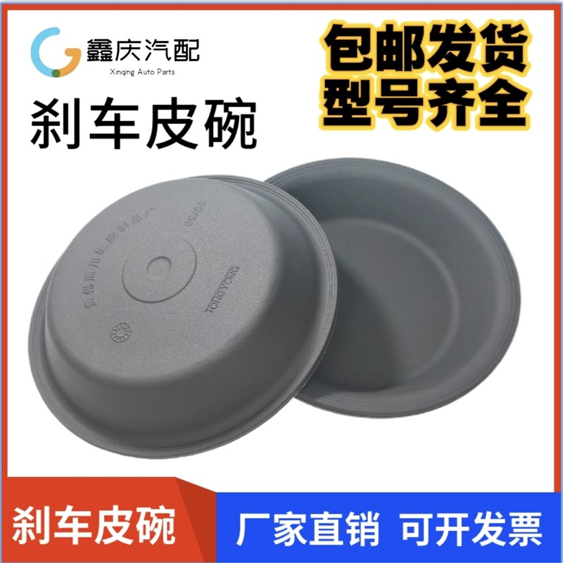 140刹车分泵皮碗前 后皮膜153 457九吨30/30弹簧制动室橡胶件
