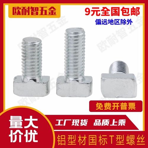 3030/4040国标T型螺栓/锤头螺丝M6M8工业铝型材国标T型螺丝连接件