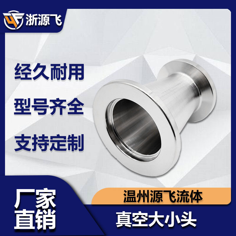 KF高真空大小头304不锈钢快装管件0法兰16卡盘25接头变径异径转接