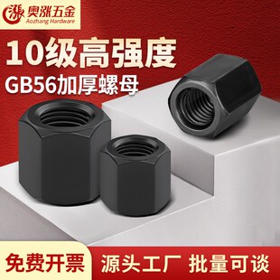 10级加厚六角螺母GB56淬黑细牙六方厚螺帽M8M10M12M14M16M16 M36