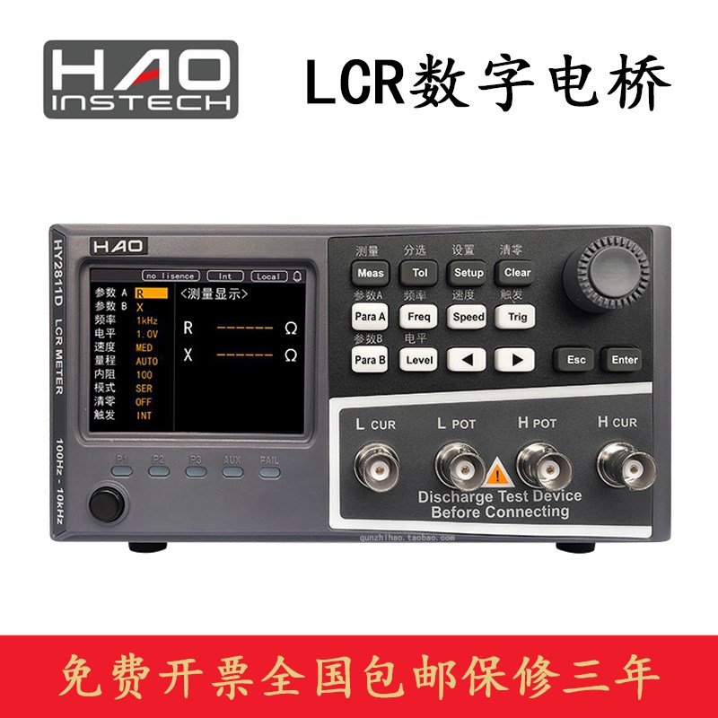 浩仪HY2810D/HY2811D高精度LCR数字电桥电容电阻电感测试仪元器件