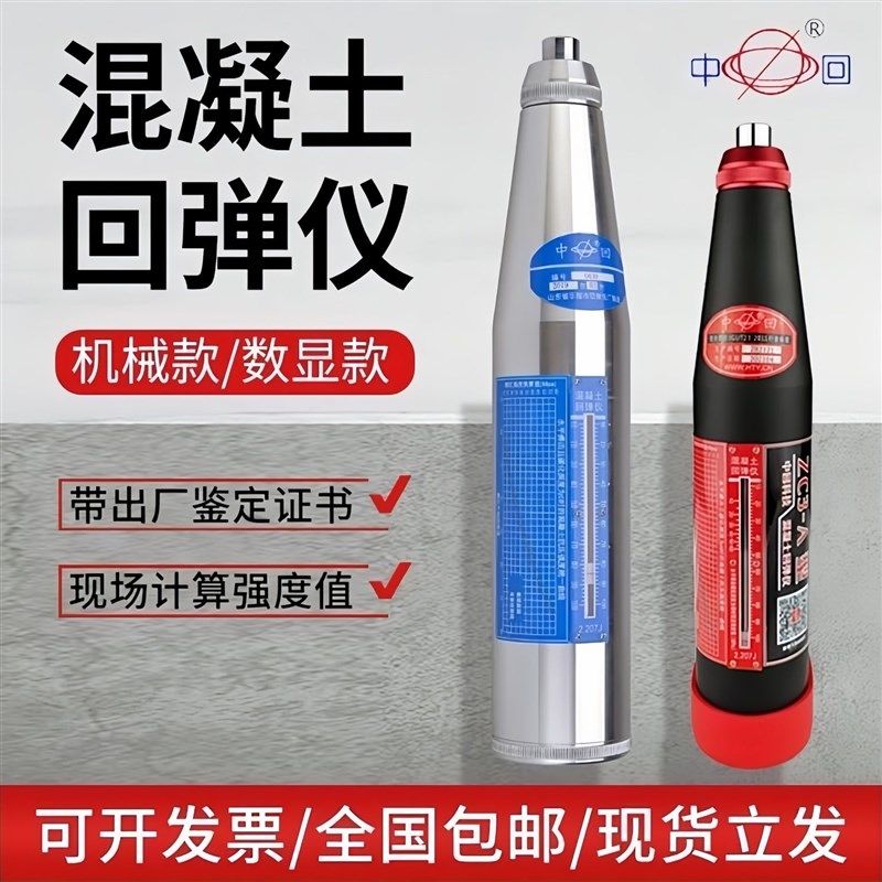 德国进口乐陵混凝土回弹仪高强度抗压砂浆电子回弹仪一体式测砖数