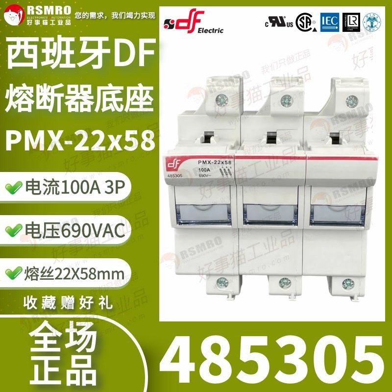 PMX-22X38 485305西班牙DF熔断器底座100A 690V 3P保险丝22X58mm