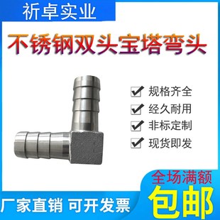 304不锈钢双头宝塔弯头直角皮接6/8/10mm90度方体软管水管接头