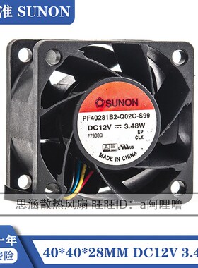 SUNON PF40281B2-Q02C-S99 4028 12V 3.48W 4CM 大风量服务器风扇