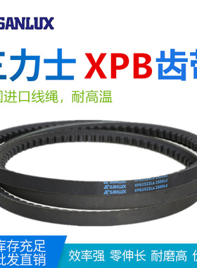 三力士齿形带XPB2360/2410/2430/2448/2473/2500/2530/2650/2778