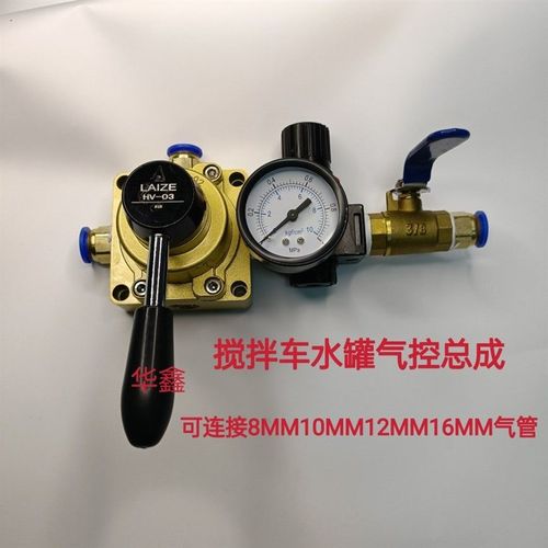 搅拌车配件 气控箱配件搅拌车水罐气压阀总成通用可改装 水枪喷头