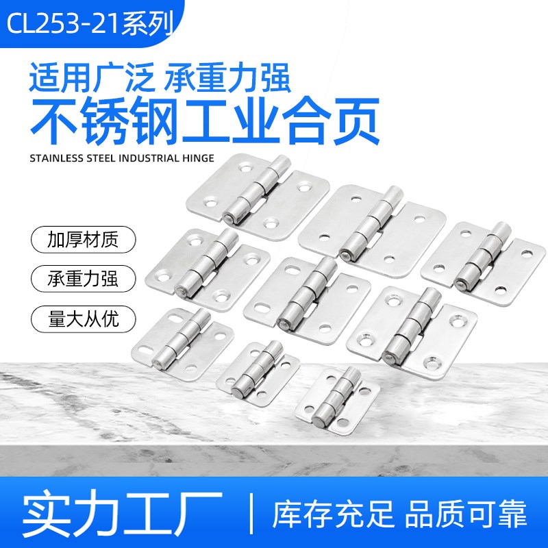 304不锈钢合页重型加厚CL253-21/32五金折叠工业柜门设备平开铰链