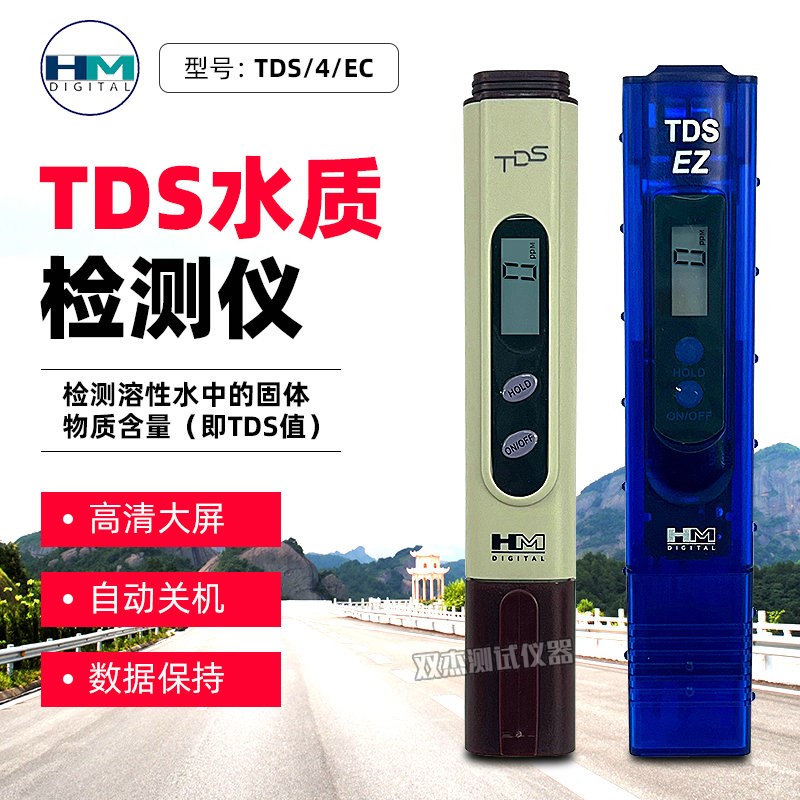 正品韩国HM tds水质检测笔高精度家用纯净水饮用水自来水测试仪