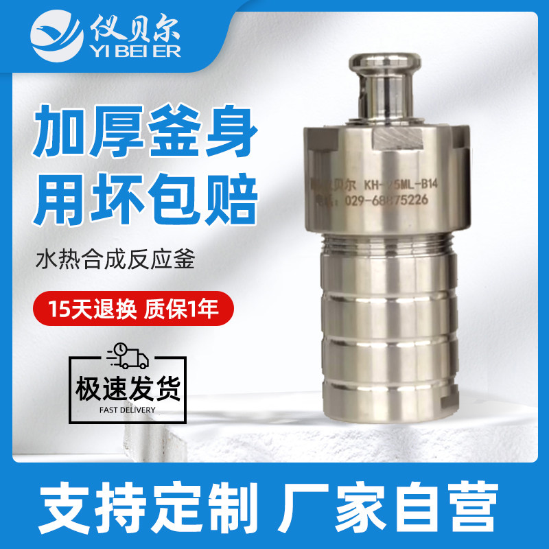水热合成反应釜25ml50ml100mlPTFE聚四氟乙烯内衬高压消解罐加厚