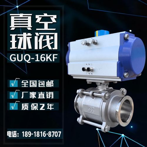 气动真空球阀GUQ-KF25高温气体负压卡箍盘零泄漏防爆快速切断阀门