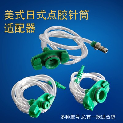 点胶适配器EFD点胶针筒套头组件/美式转接头连接管美式适配器接头