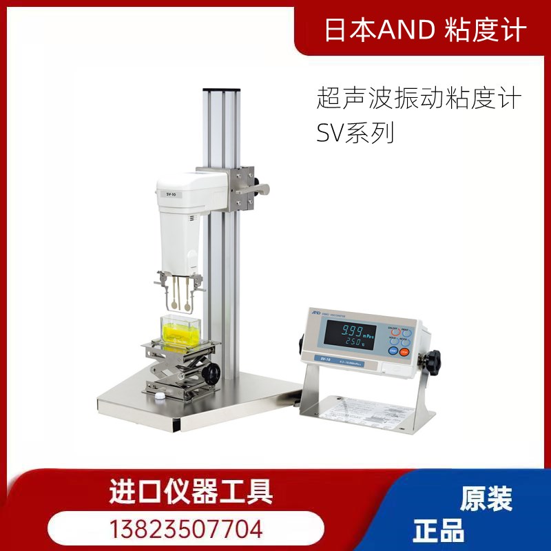 日本AND振动式粘度计SV-10 超声波振动式粘度计A&D 现货 SV-100