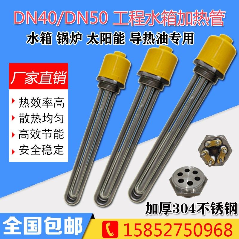 水箱电热管DN40DN50工业大功率加热管空气能锅炉加热棒380V220V