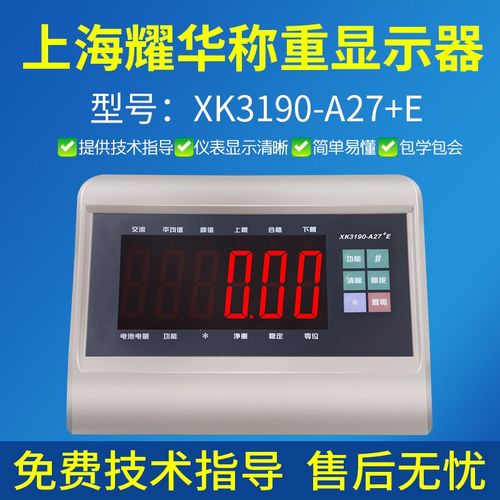 上海耀华XK3190-A27E仪表耀华电子秤A27E仪表显示器小地磅仪表头