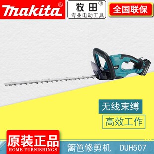 牧田充电式 篱笆修剪机DUH507工业级园林绿篱机锂电无刷18V修枝剪