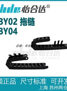 正品怡合达 国产拖链小型(桥式)15系列 横梁单侧可开 VBY02 VBY04