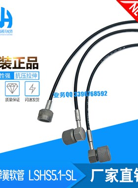 弹簧 配管软管  LSHS5.1-SL-500 KSHS5.5-SS-2 LSHS5.1-SS-2