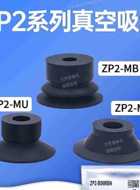 SMC真空吸盘ZP2-B04/B06/B08/B10/B15/B20MBN MBS MUS原装风琴型
