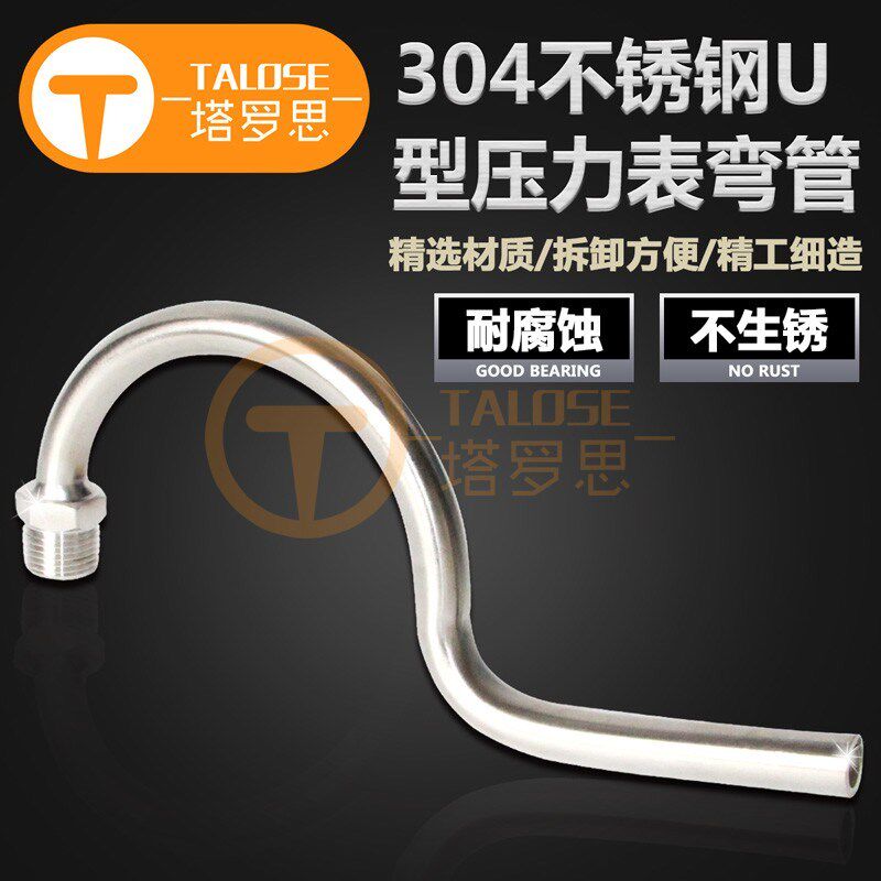 不锈钢表弯压力表U型缓冲管锅炉冷凝管外丝外螺纹4分高压加厚焊管
